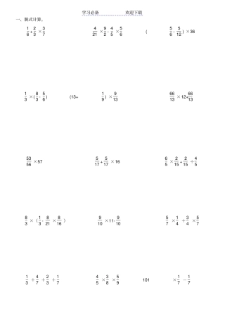 六年级脱式计算