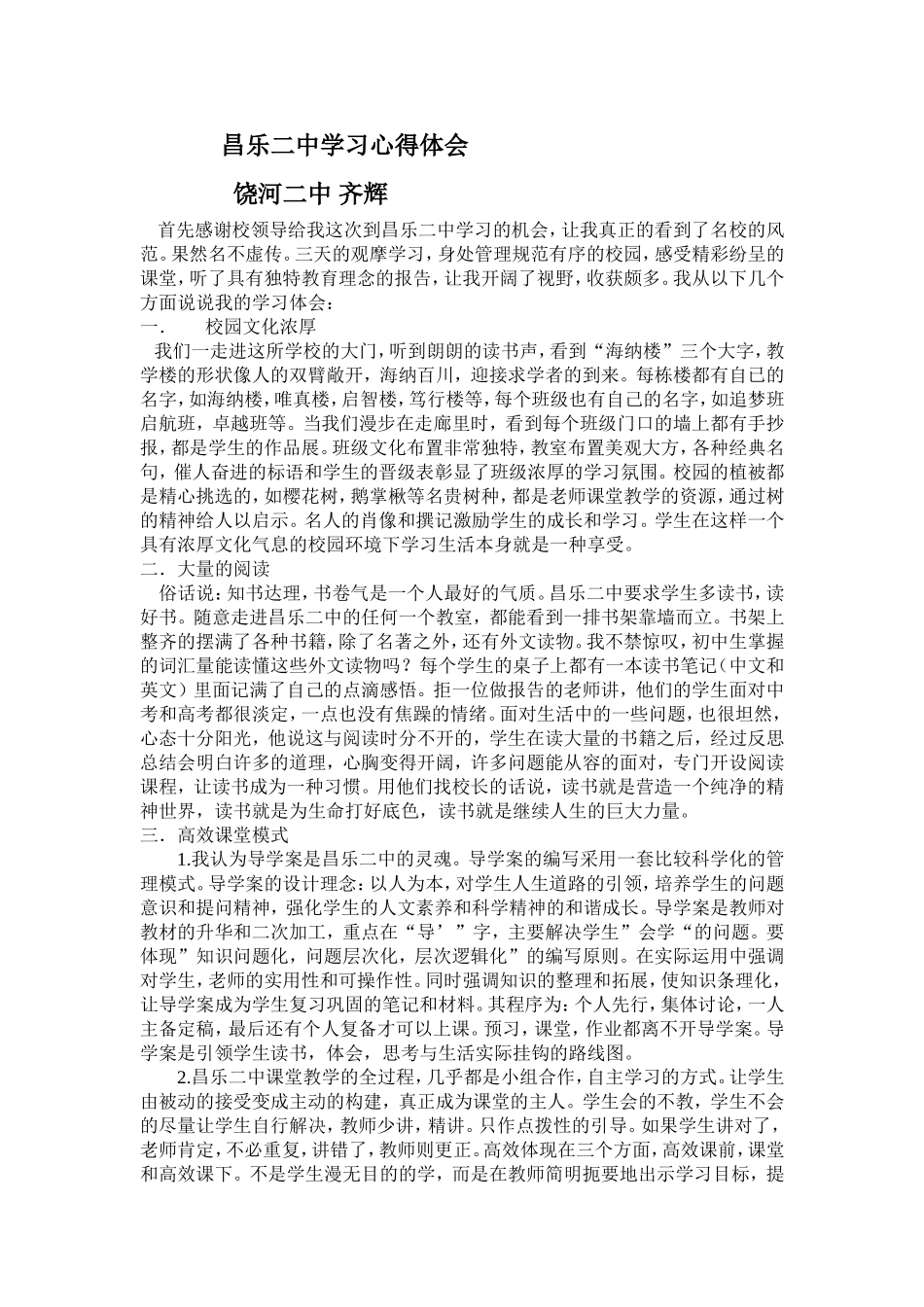 昌乐二中学习心得体会_第1页