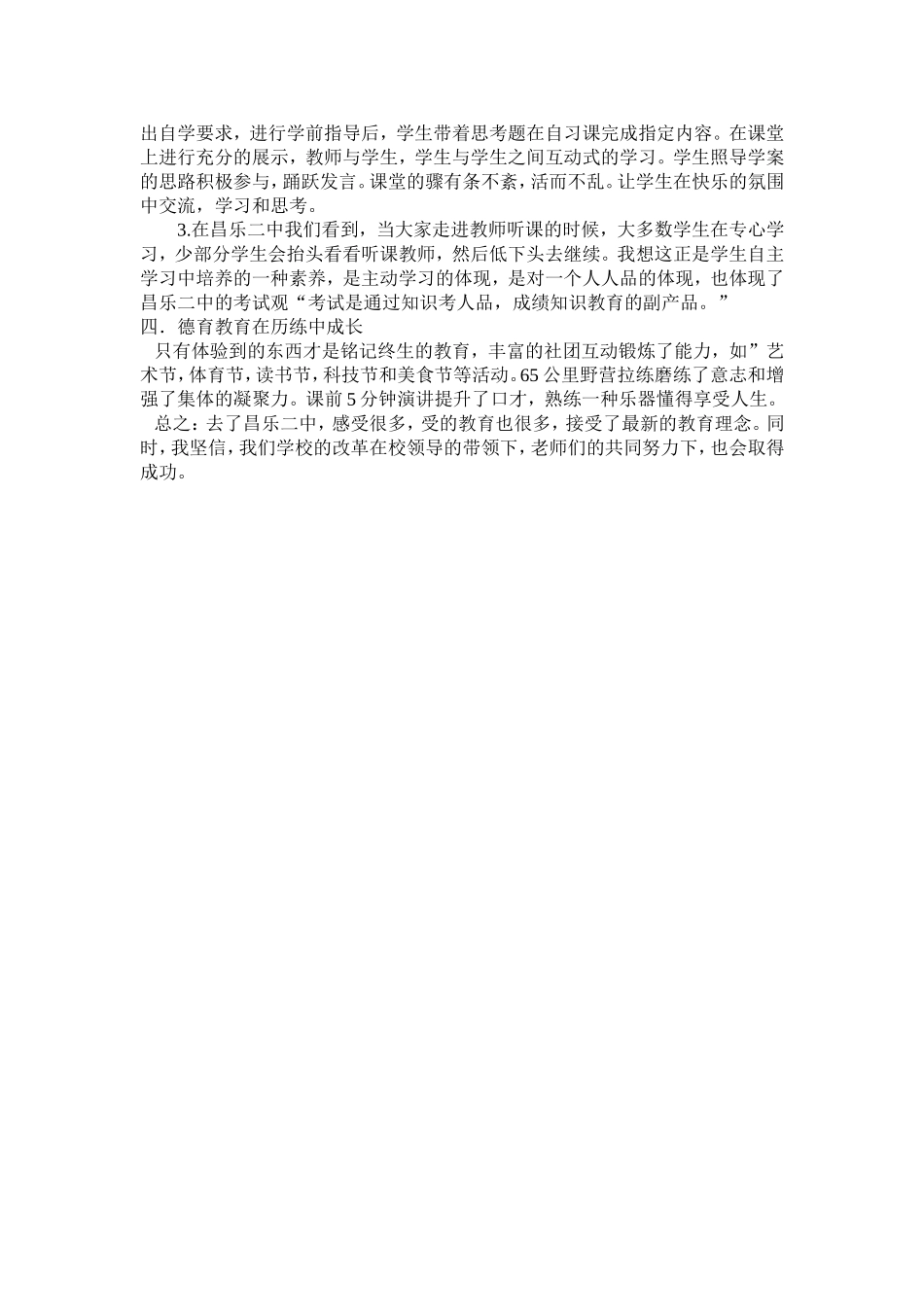 昌乐二中学习心得体会_第2页