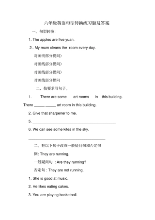 六年级英语句型转换练习题及答案