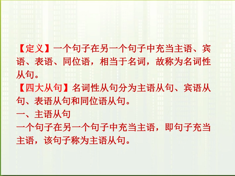 福建省高考英语一轮总复习 part2 第10讲 名词性从句课件 新人教版 课件_第2页