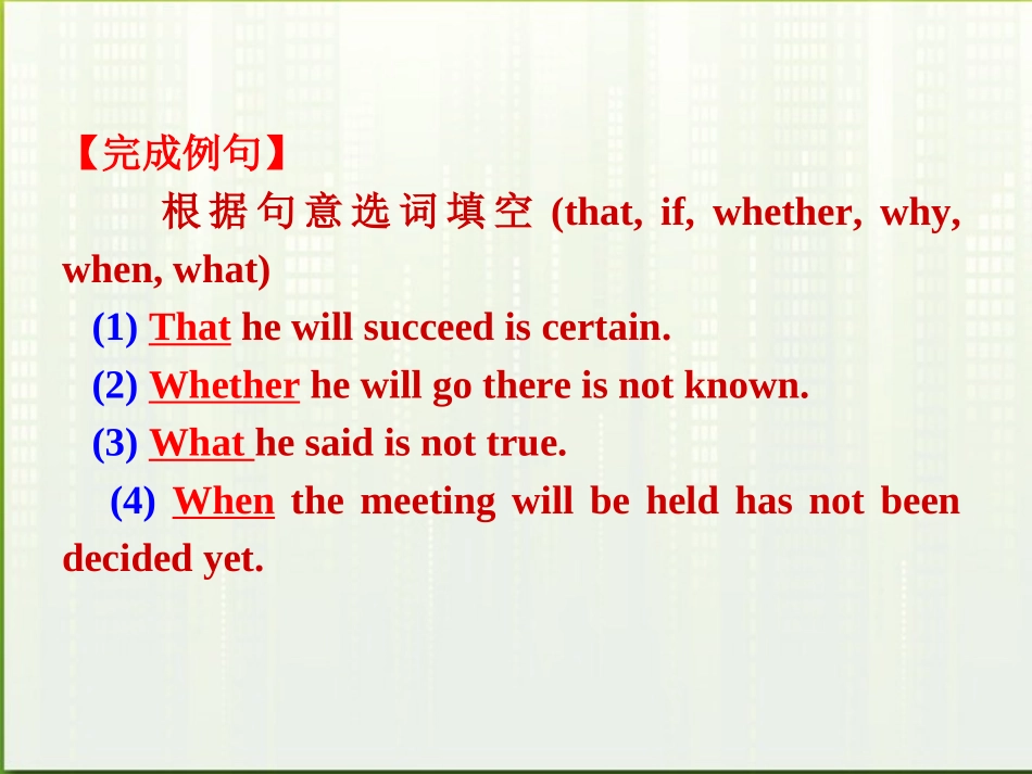福建省高考英语一轮总复习 part2 第10讲 名词性从句课件 新人教版 课件_第3页