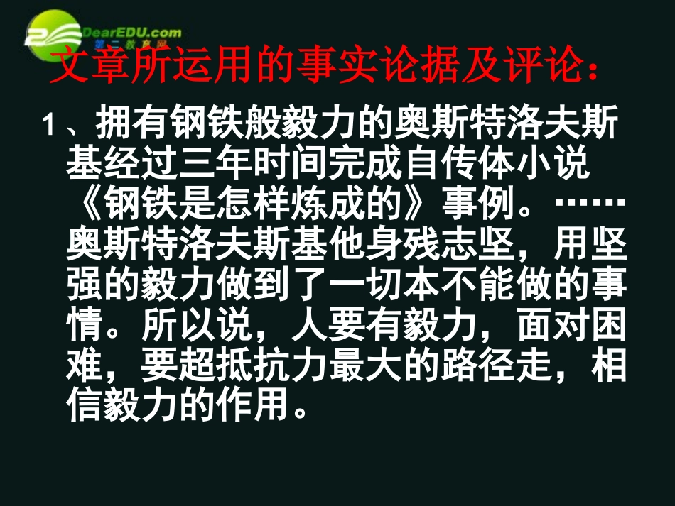 高中语文(谈毅力)作文评点课 粤教版必修3 课件_第3页