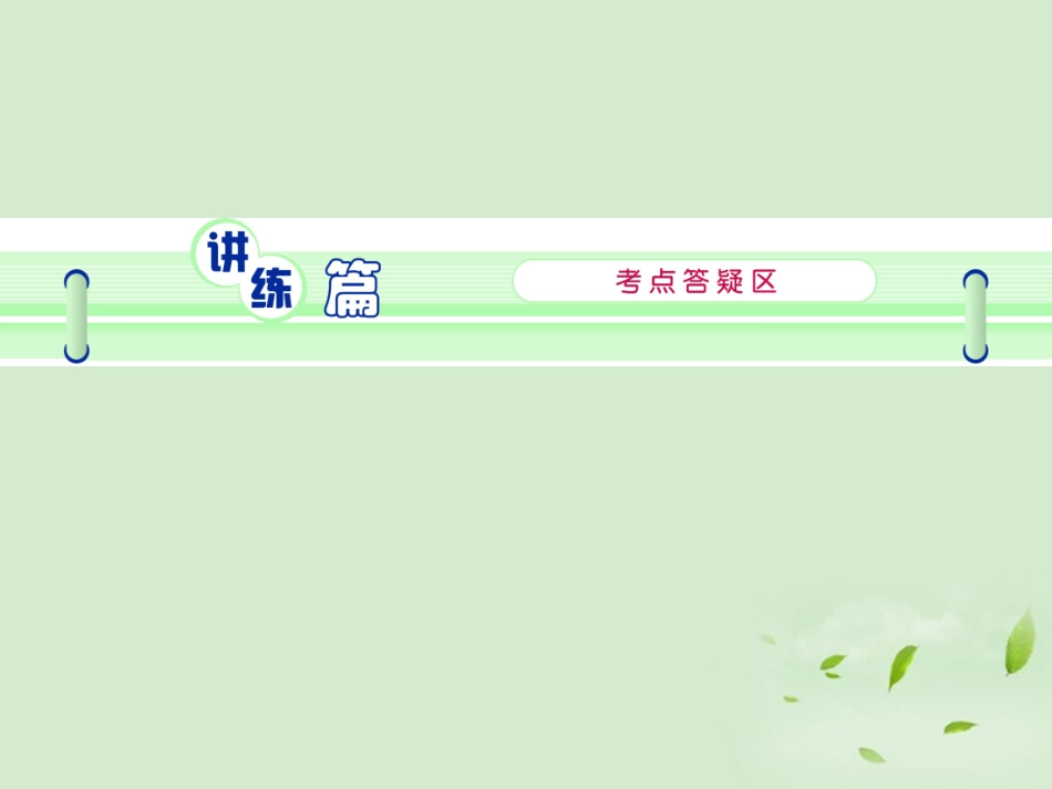 高考英语一轮复习 part2 第7讲 情态动词与虚拟语气课件 新人教版 课件_第3页