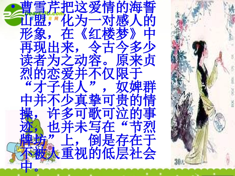 高三语文上册(抄检大观园)课件 人教版第五册 课件_第2页