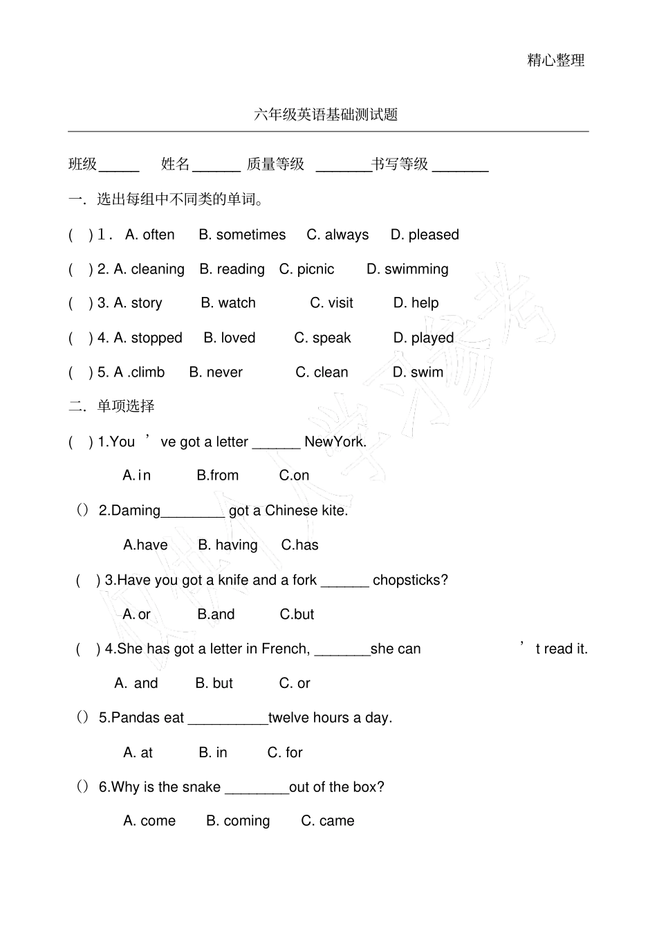 六年级英语基础测试题_第1页