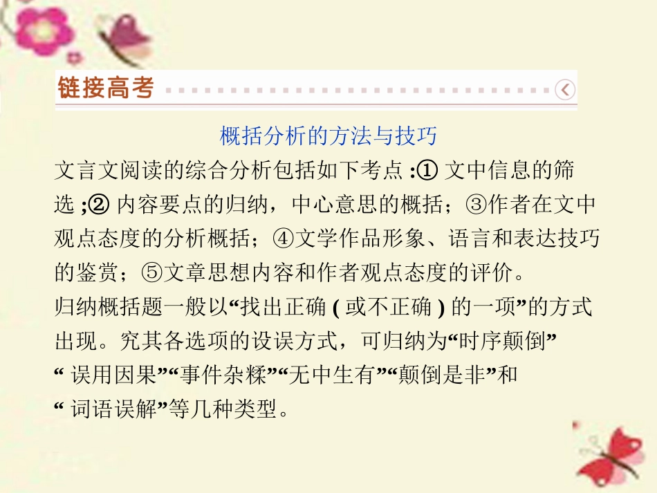 高中语文第四单元高考对接课件新人教版必修4 课件_第2页