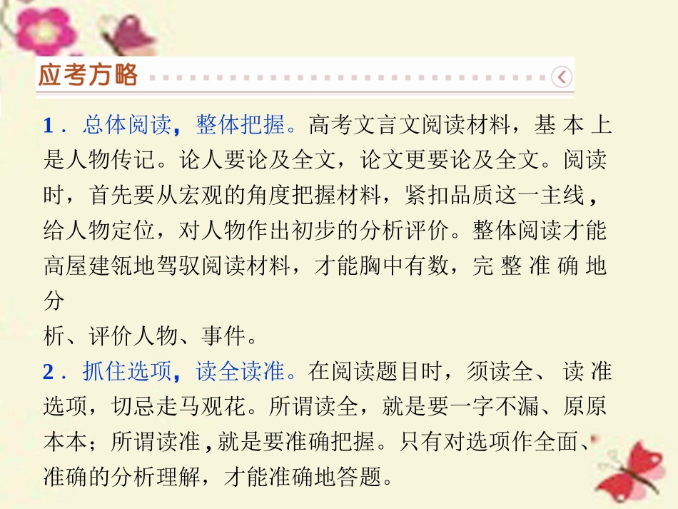 高中语文第四单元高考对接课件新人教版必修4 课件_第3页
