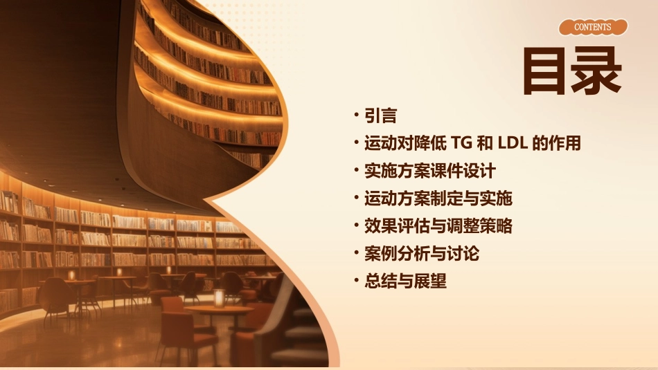 运动对降低TG和LDL的作用与实施方案课件_第2页