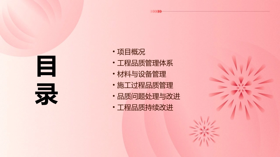 融创中心工程品质管理展示课件_第2页