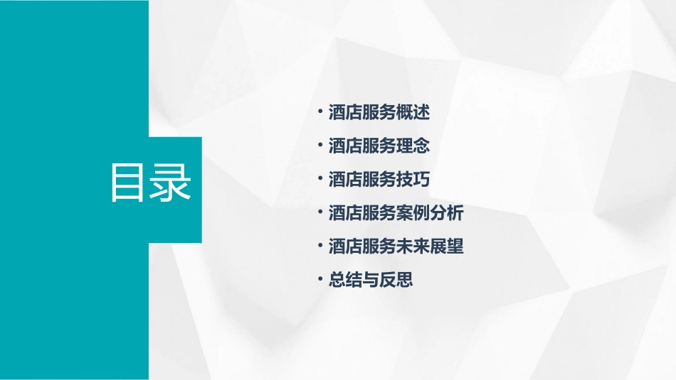 酒店服务观念的课件_第2页