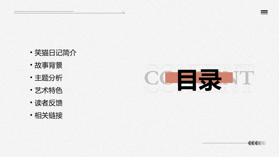 笑猫日记之那个黑色的下午课件_第2页