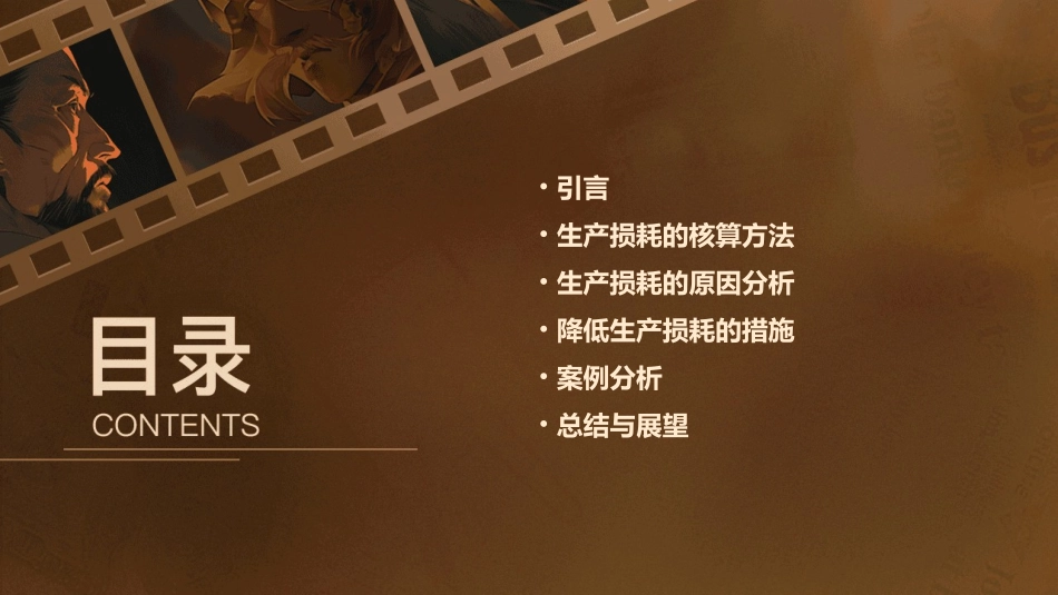 现场品管生产损耗核算课件_第2页