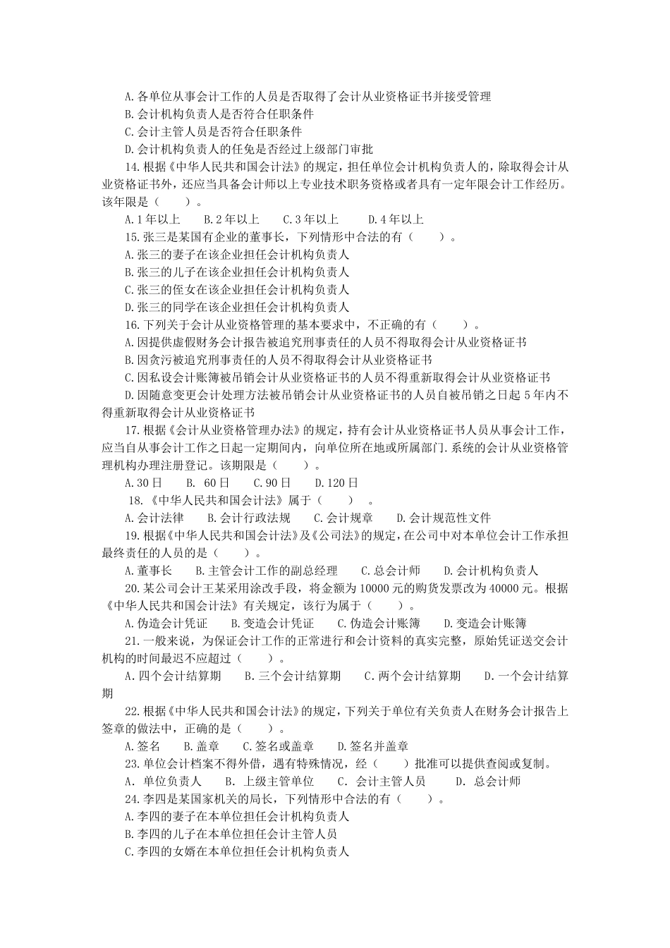 会计法律制度1_第2页