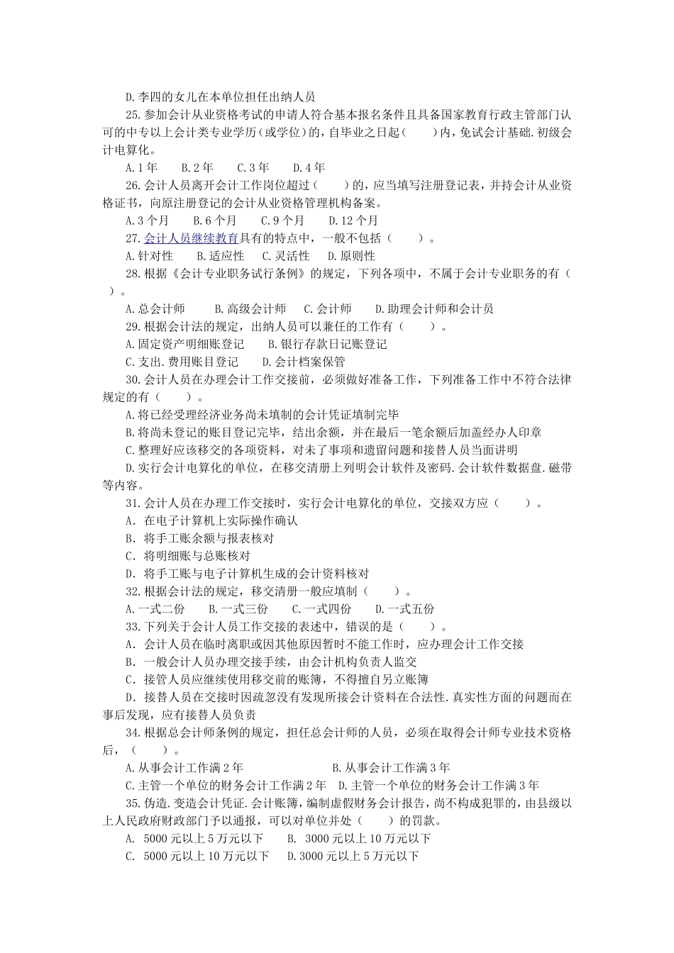 会计法律制度1_第3页