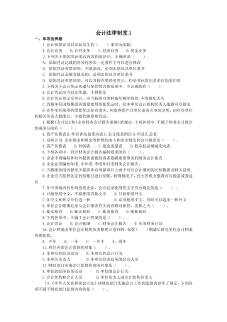 会计法律制度1