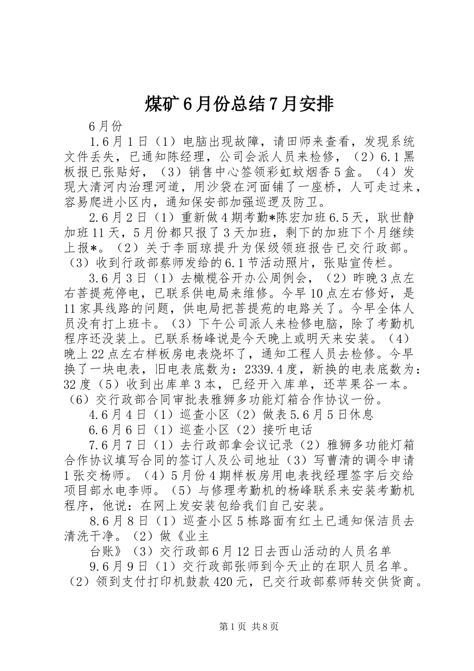煤矿6月份总结7月安排 _第1页