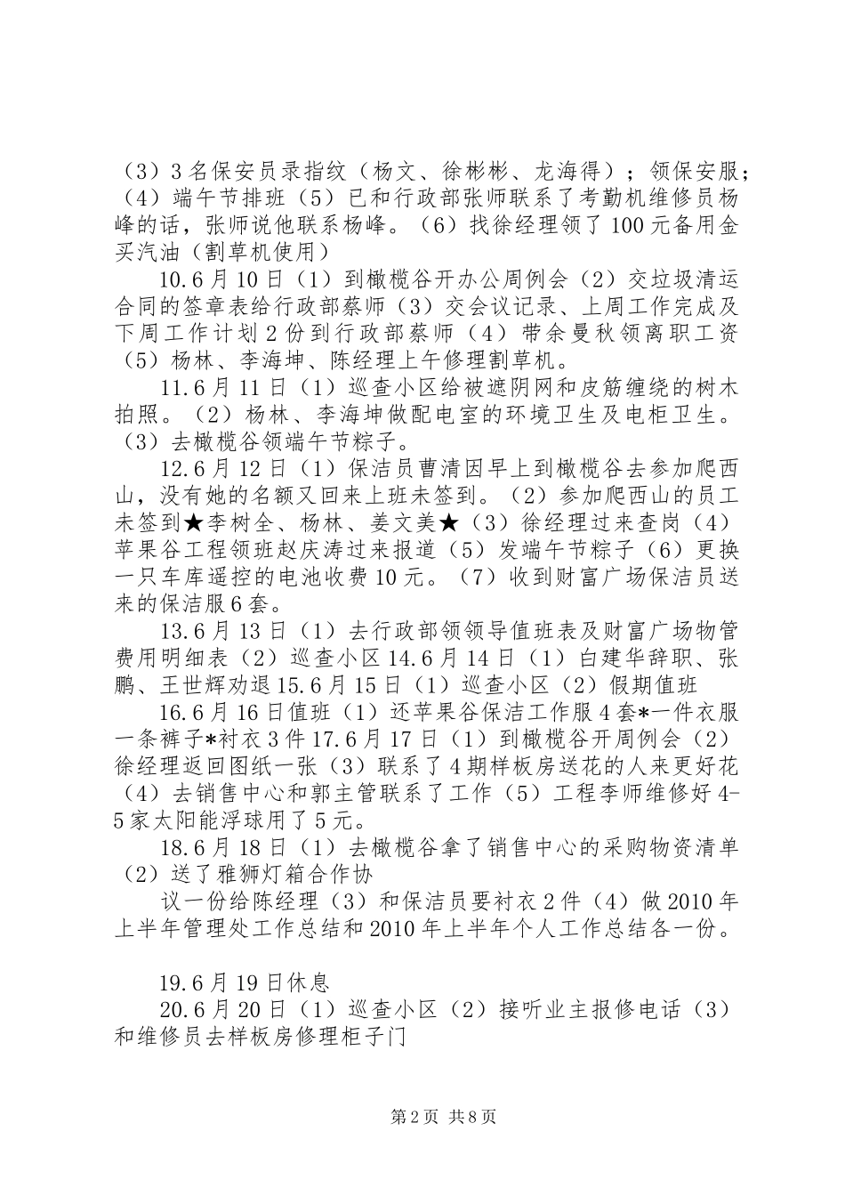 煤矿6月份总结7月安排 _第2页