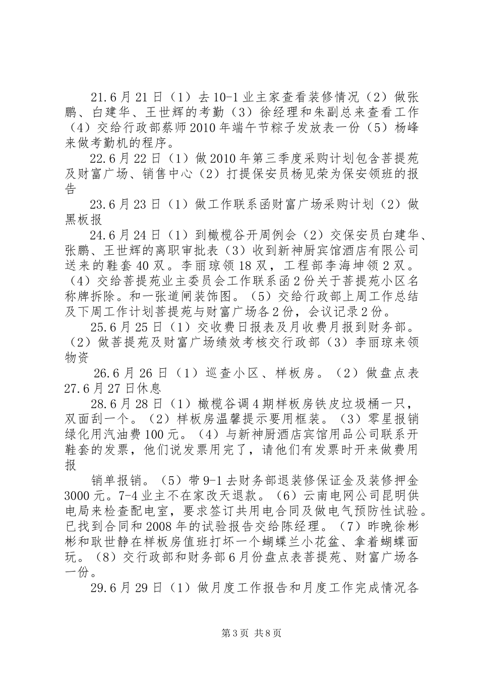 煤矿6月份总结7月安排 _第3页