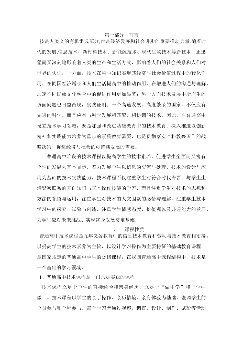 高中技术新课程标准 课件_第1页
