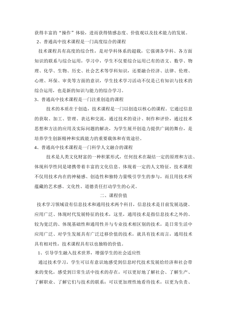 高中技术新课程标准 课件_第2页