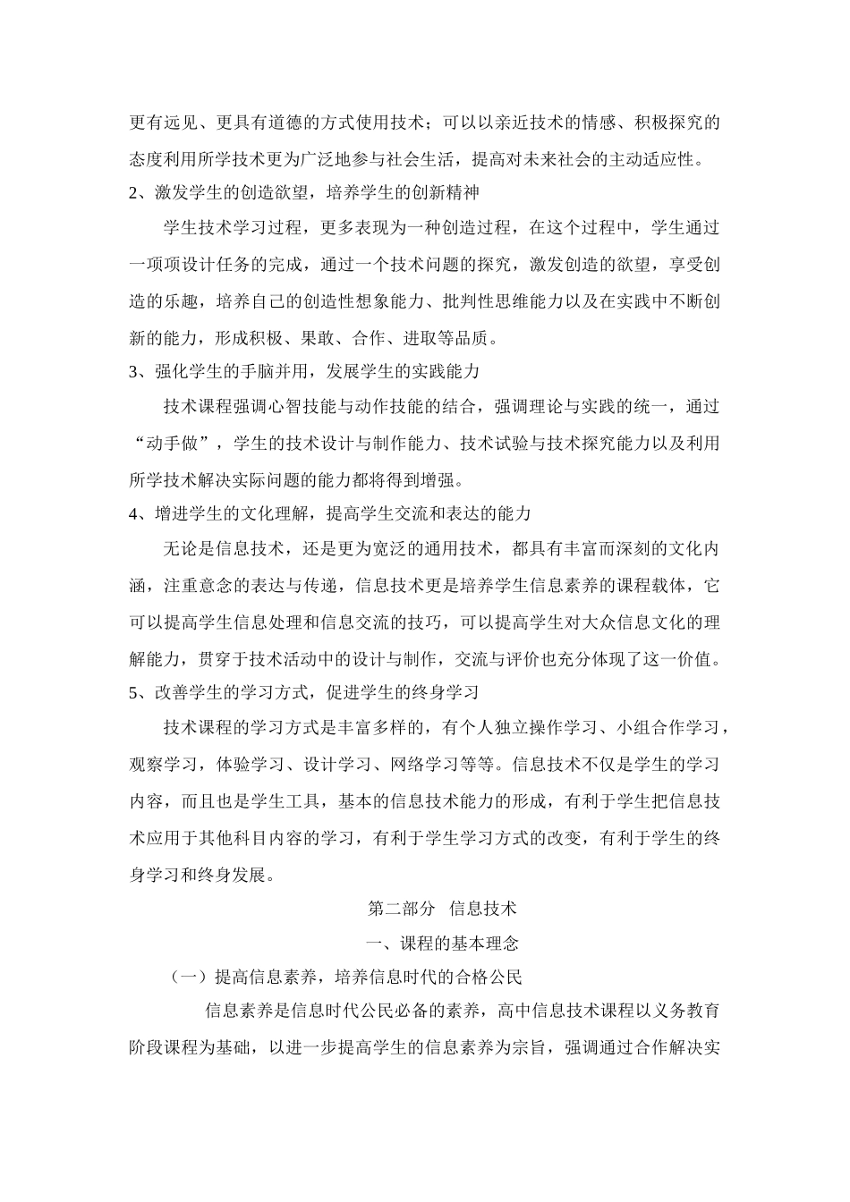 高中技术新课程标准 课件_第3页