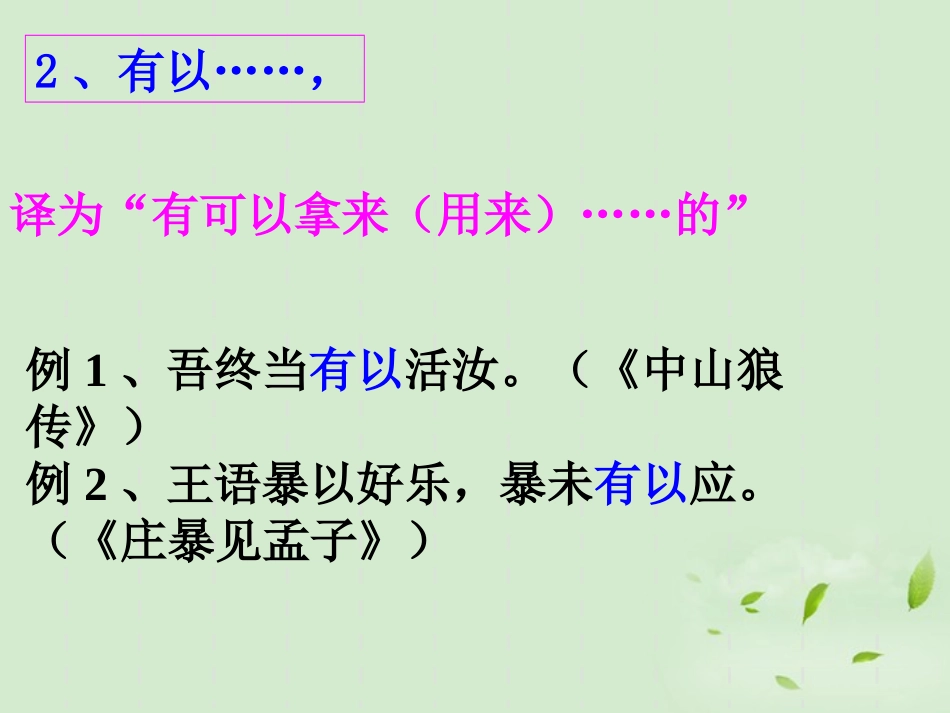 高考语文 考前指导 文言文固定句式课件_第3页