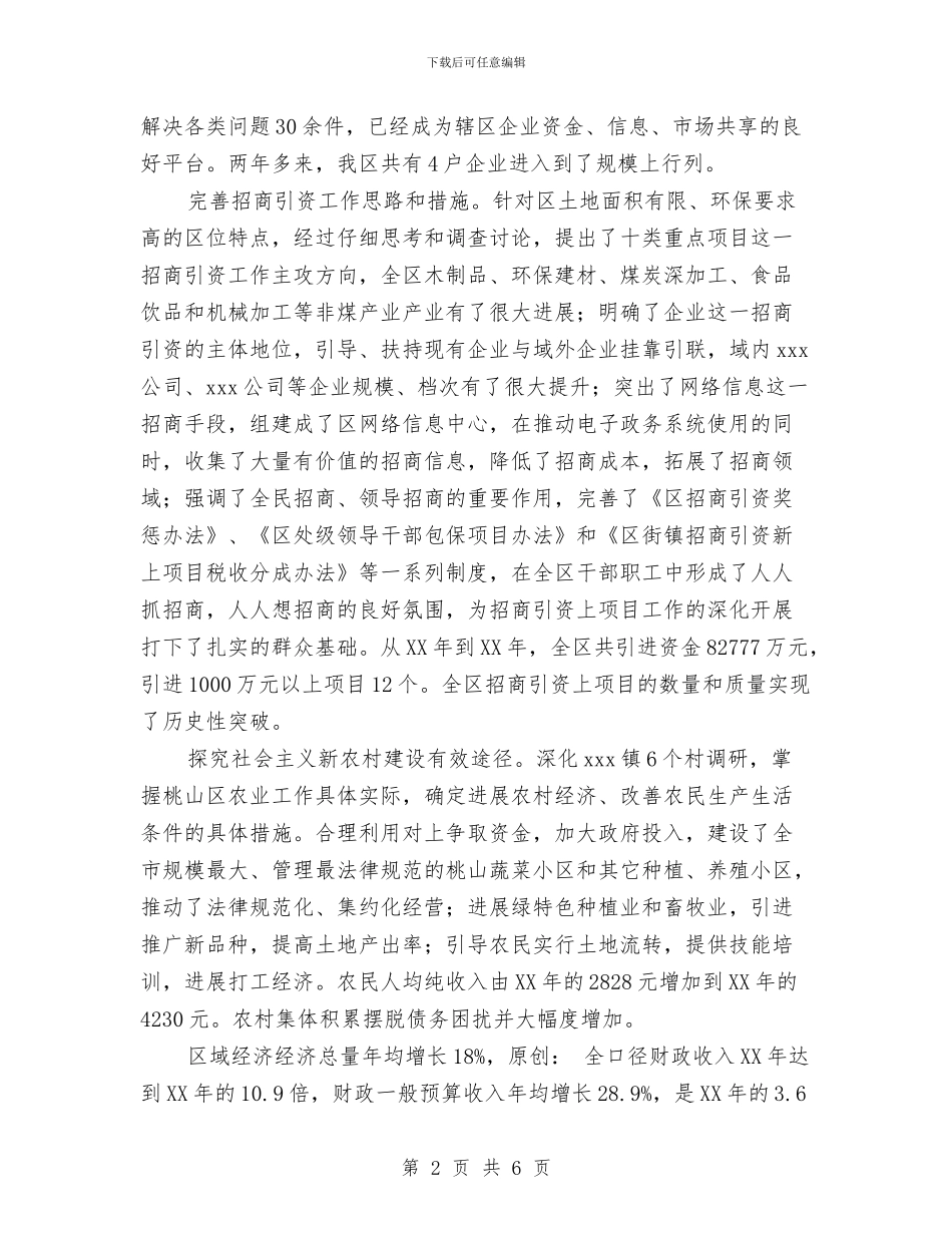 区领导个人工作总结与医务室护士个人工作总结范文汇编_第2页