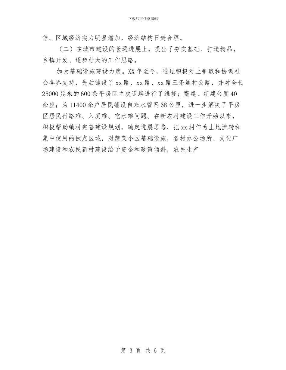 区领导个人工作总结与医务室护士个人工作总结范文汇编_第3页