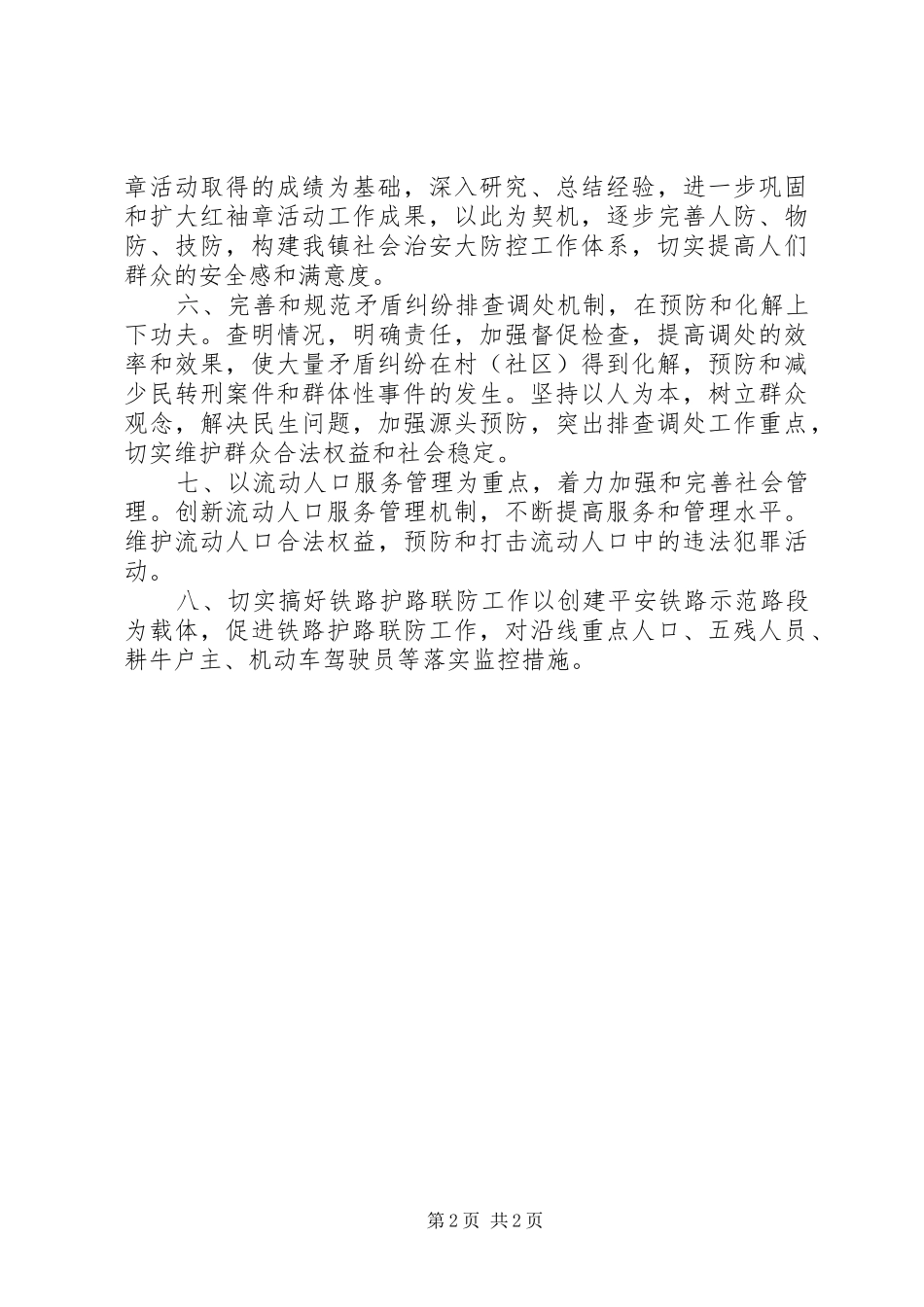 乡镇综治办工作计划 _第2页