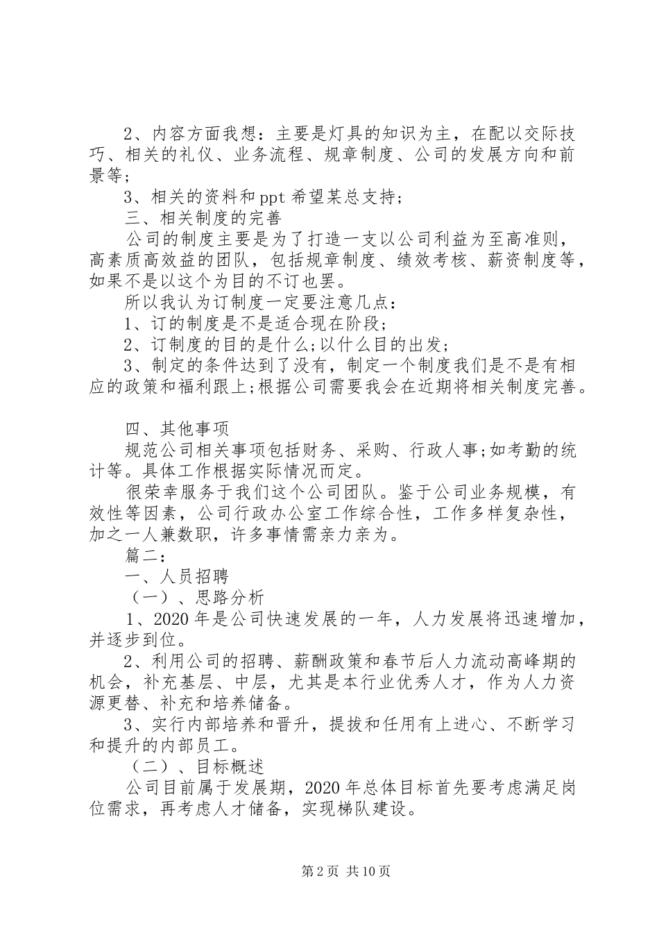 公司人事第二季度工作计划20XX年精选多篇_第2页