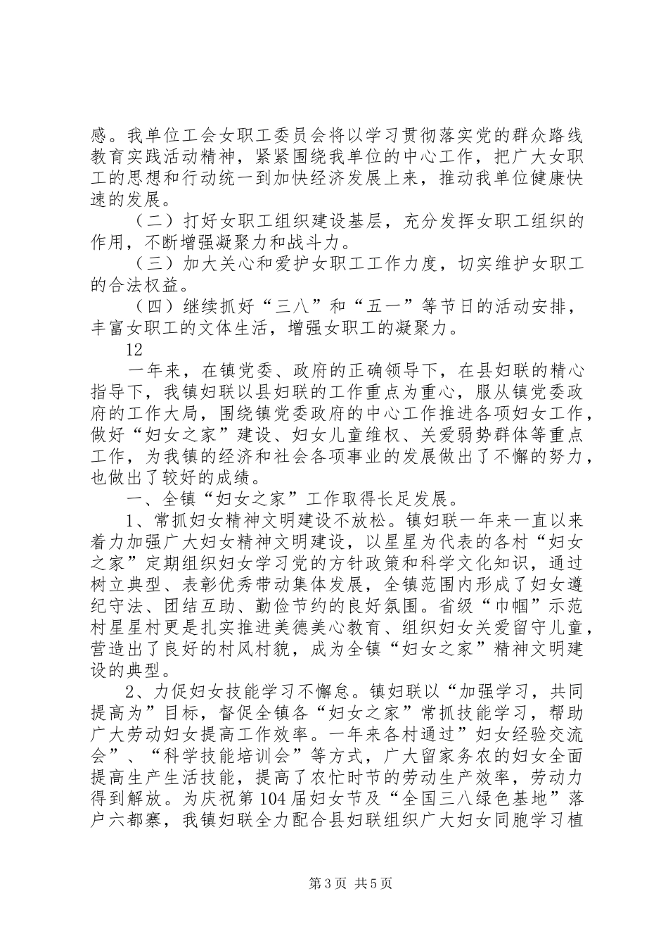 XX年环卫处工会女工委工作总结暨明年计划 _第3页