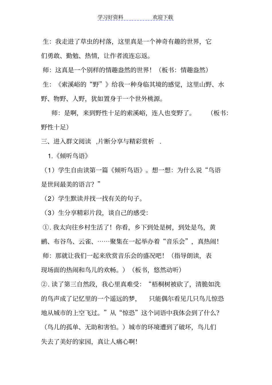六年级群文阅读教学设计_第3页