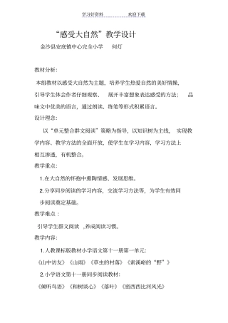 六年级群文阅读教学设计