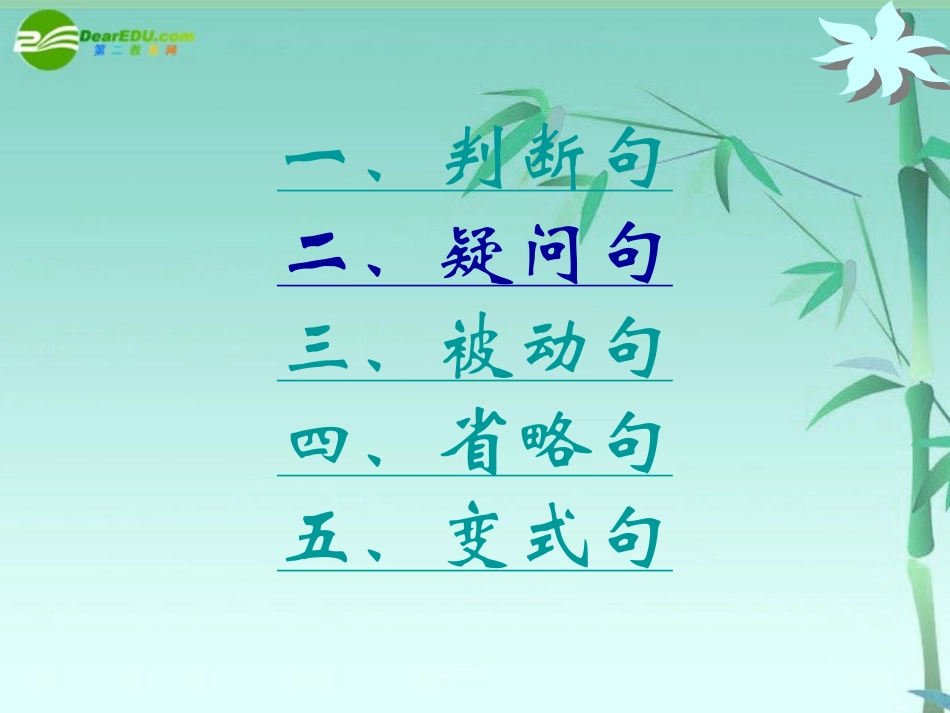高考语文二轮复习文言文专题：文言常用句式课件 新人教版 课件_第3页