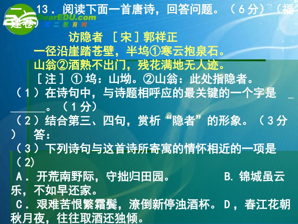 高考语文诗歌鉴赏汇编课件人教版 课件_第2页