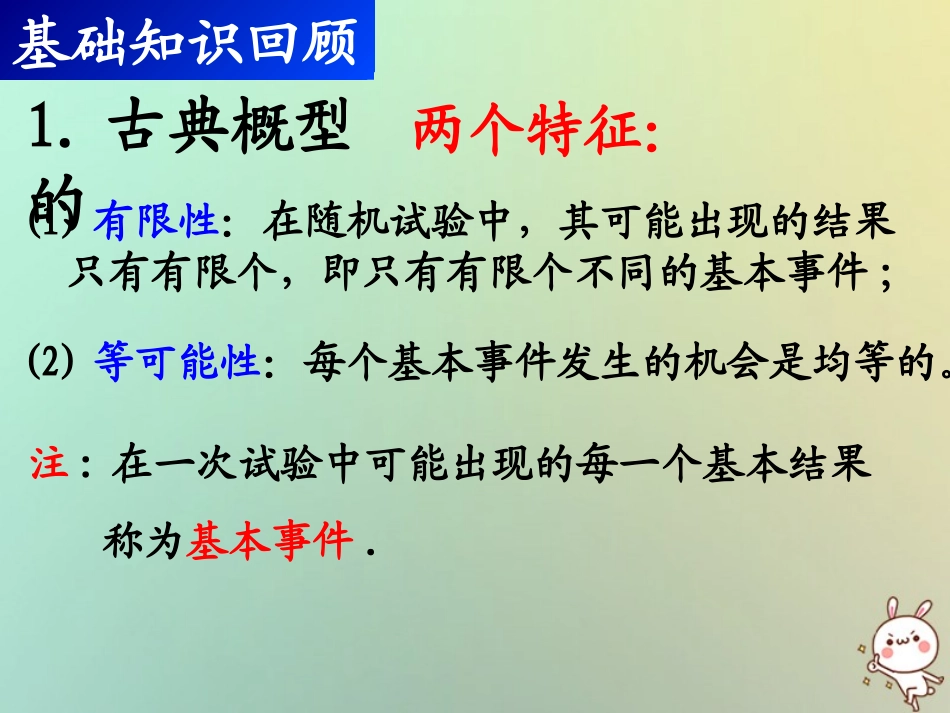高中数学 第三章 概率 32 古典概率习题课课件 苏教版必修3 课件_第2页