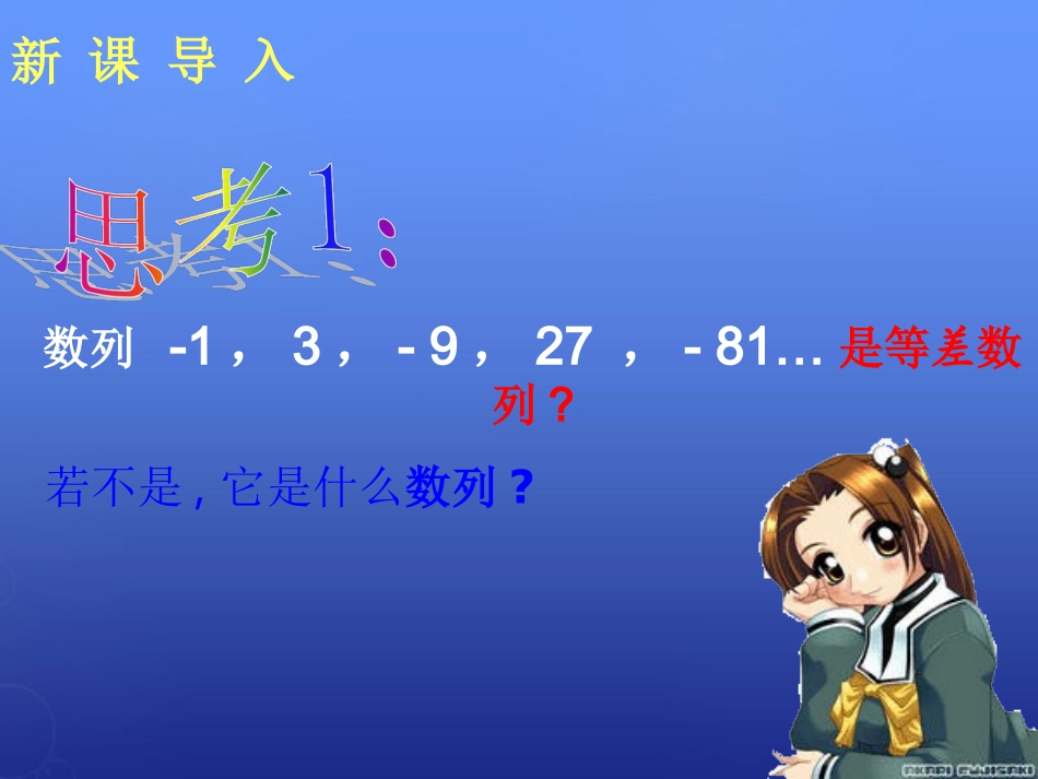 高中数学 24等比数列课件5 新人教A版必修5 课件_第2页