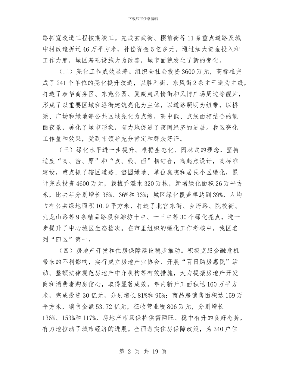 区领导在住建系统工作会讲话与区领导在安全消防工作会发言汇编_第2页