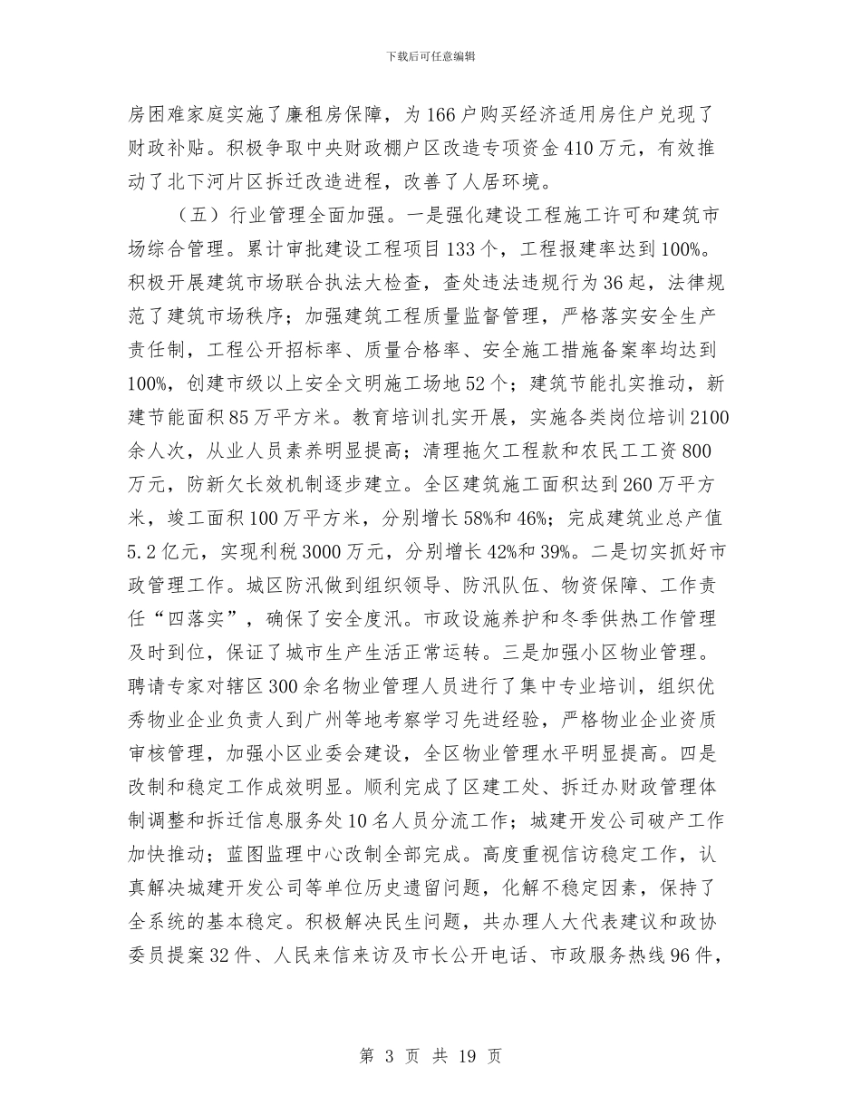 区领导在住建系统工作会讲话与区领导在安全消防工作会发言汇编_第3页