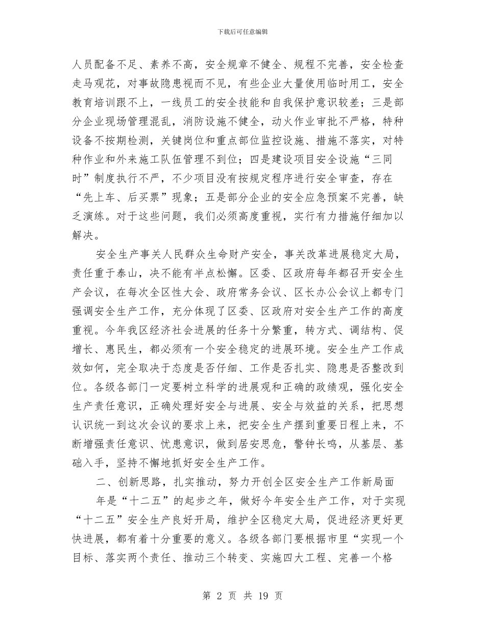 区领导在安全消防工作会发言与区领导在建筑业鼐物业管理会发言汇编_第2页