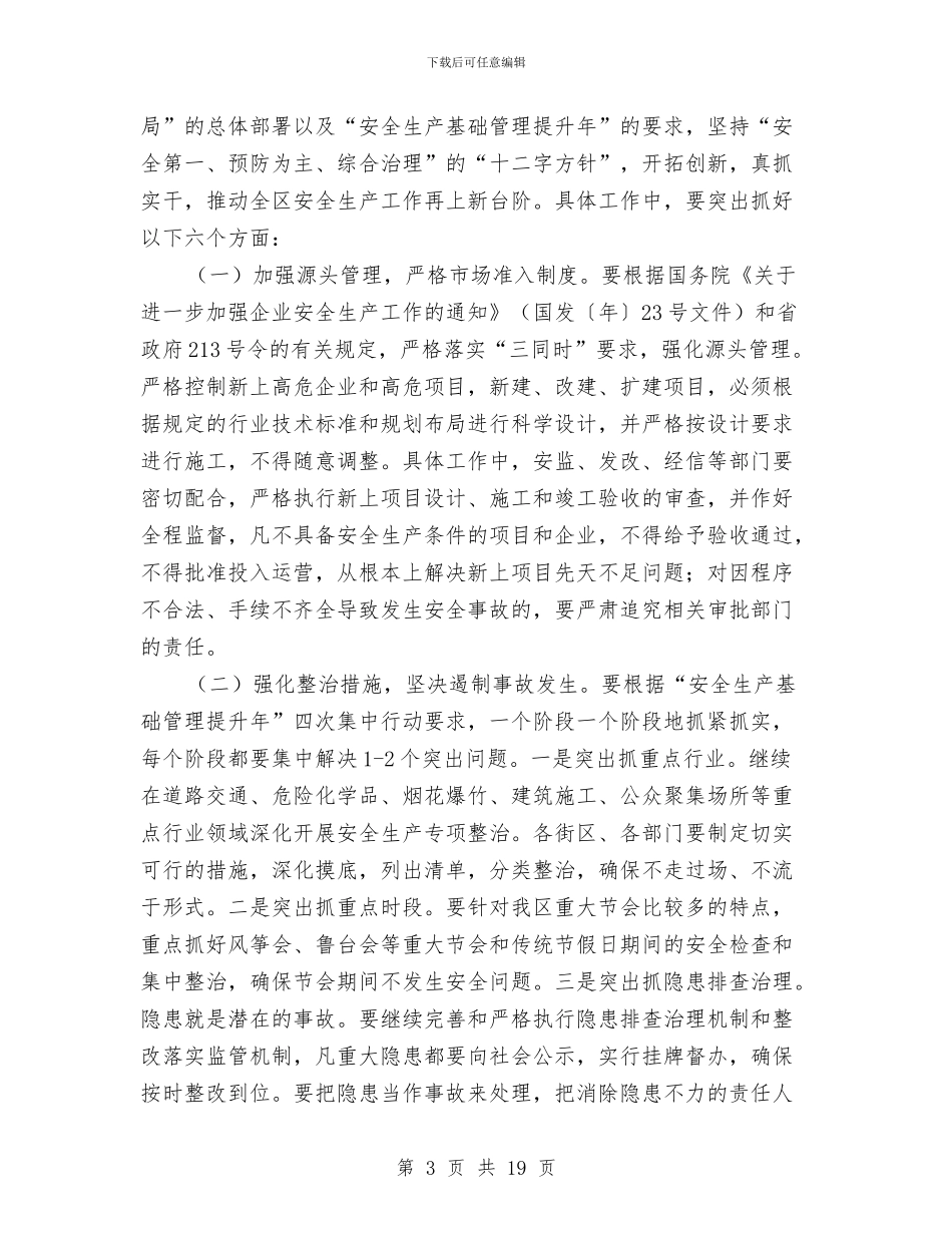 区领导在安全消防工作会发言与区领导在建筑业鼐物业管理会发言汇编_第3页