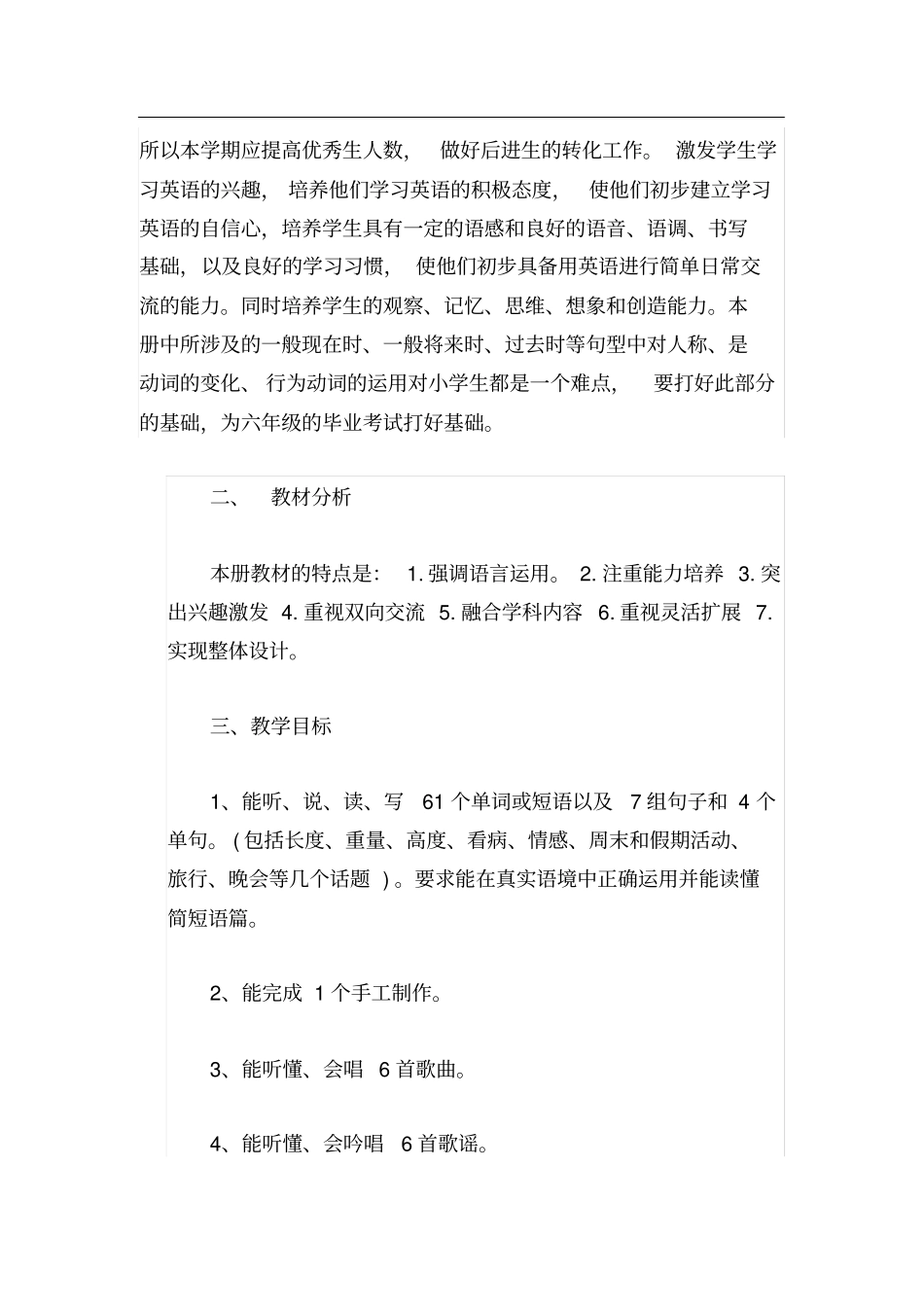 六年级英语备考方案_第2页