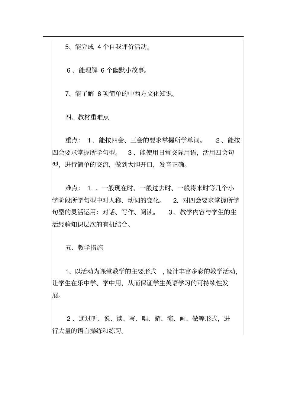 六年级英语备考方案_第3页