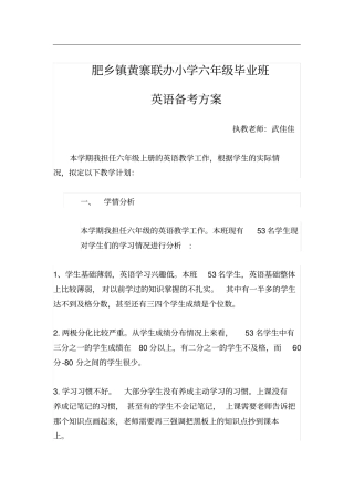六年级英语备考方案
