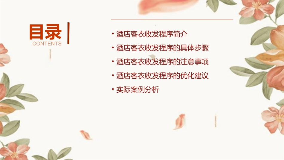 酒店客衣收发程序课件_第2页