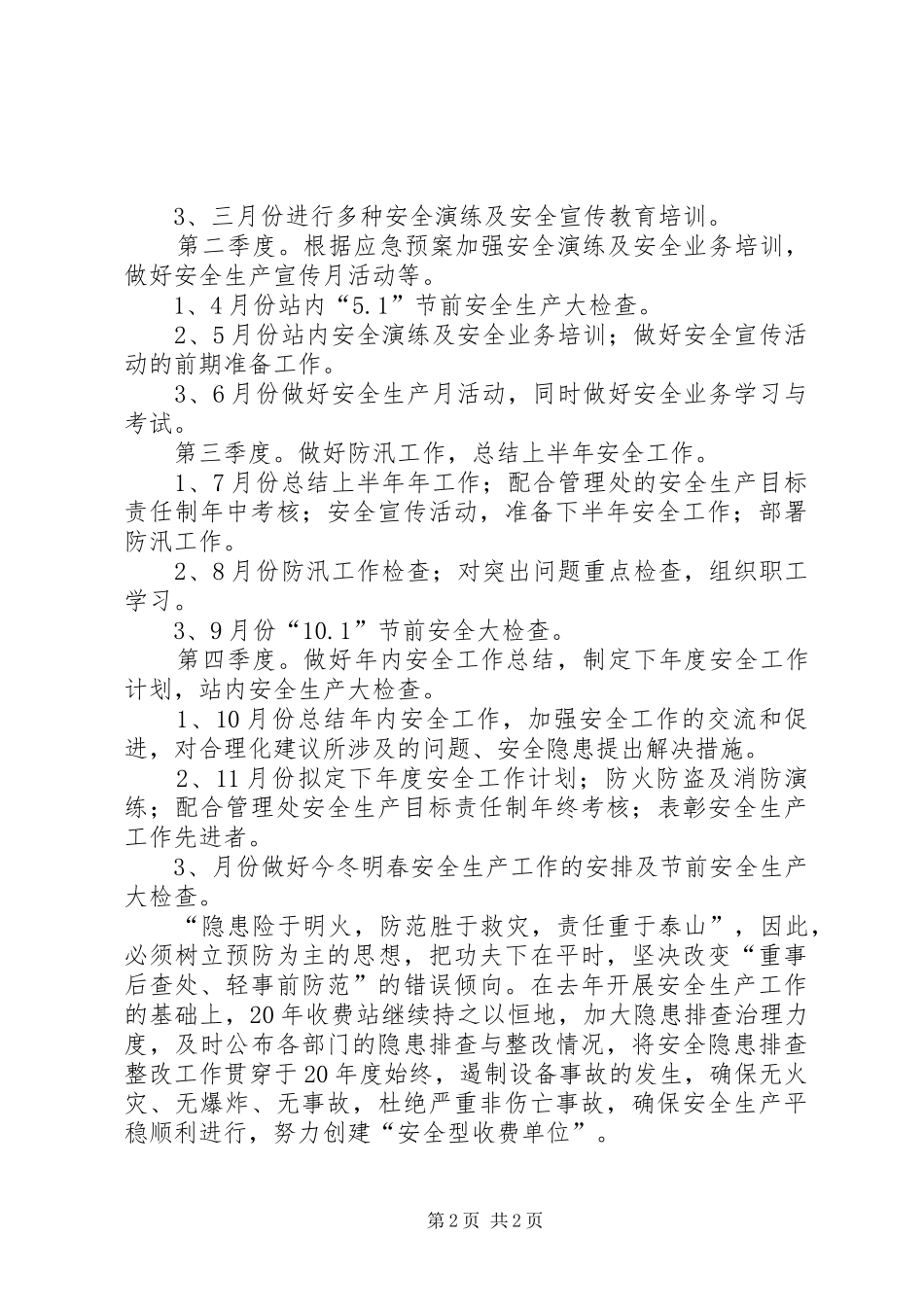 收费站安全工作计划 _第2页