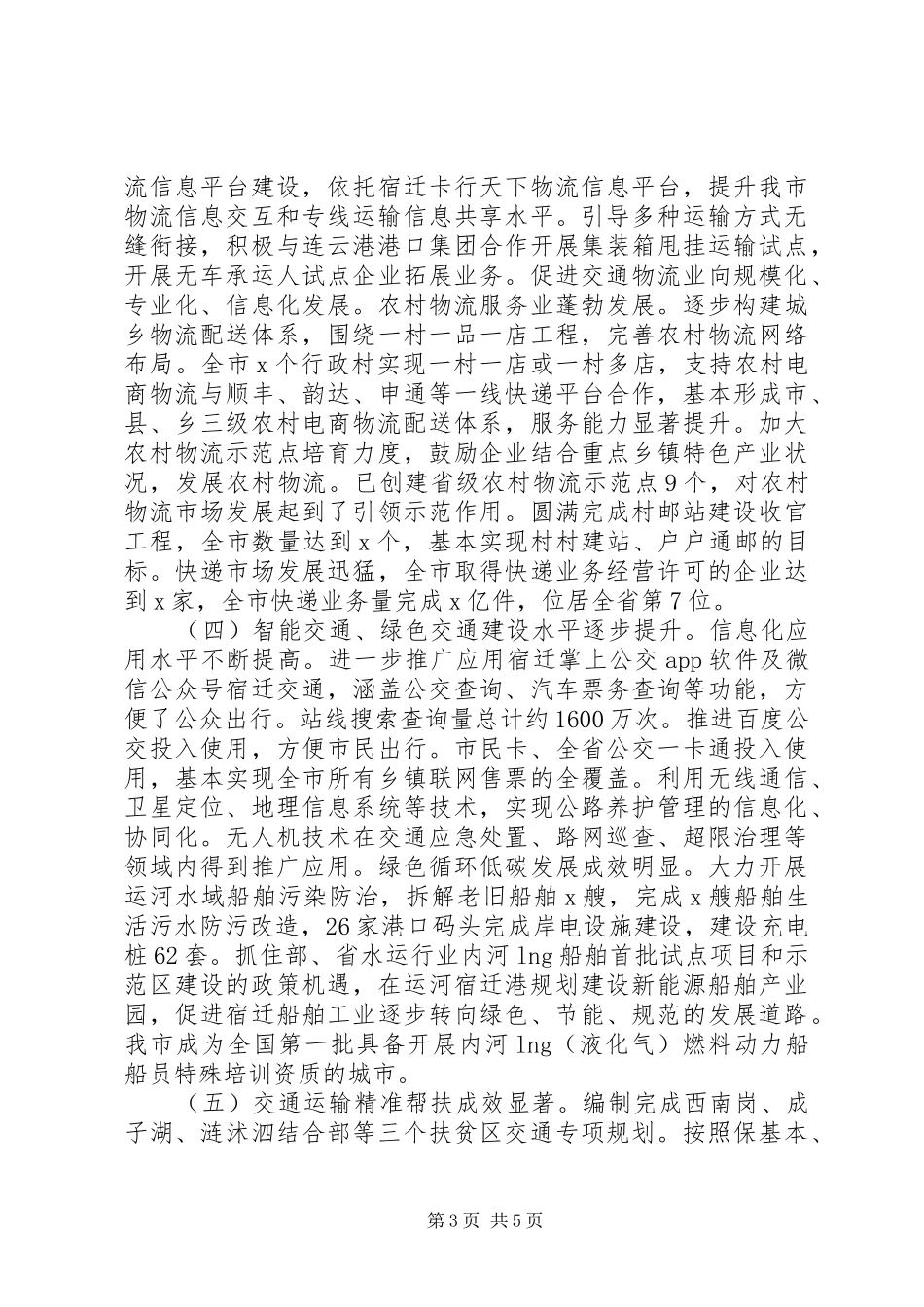 交通运输局201X年工作总结及201X年工作计划_第3页