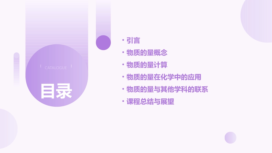 物质的量说课通用课件_第2页