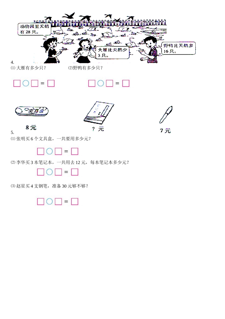 二年级数学上册新教参后面的期末复习练习一精美版_第3页